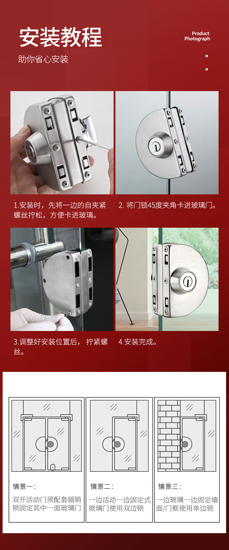 顺景达-免安装锁-安装部分(1)