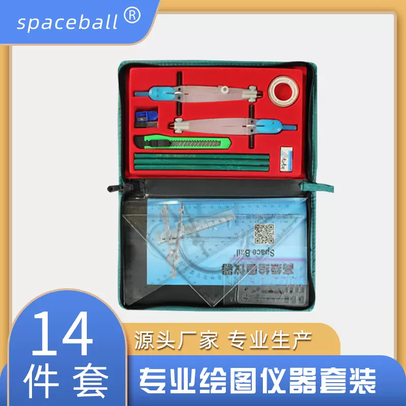厂家供应space ball组合绘图仪 专业绘图仪器 绘图仪器套装pp圆规