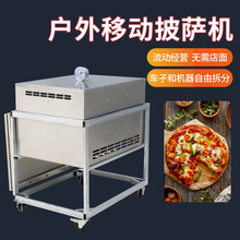 现货网红户外现烤流动披萨机商用摆摊燃气烤箱小吃设备披萨炉机器