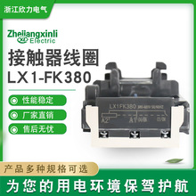 F系列交流接触器线圈 LX1-FK380大电流交流接触器线圈 接触器线圈