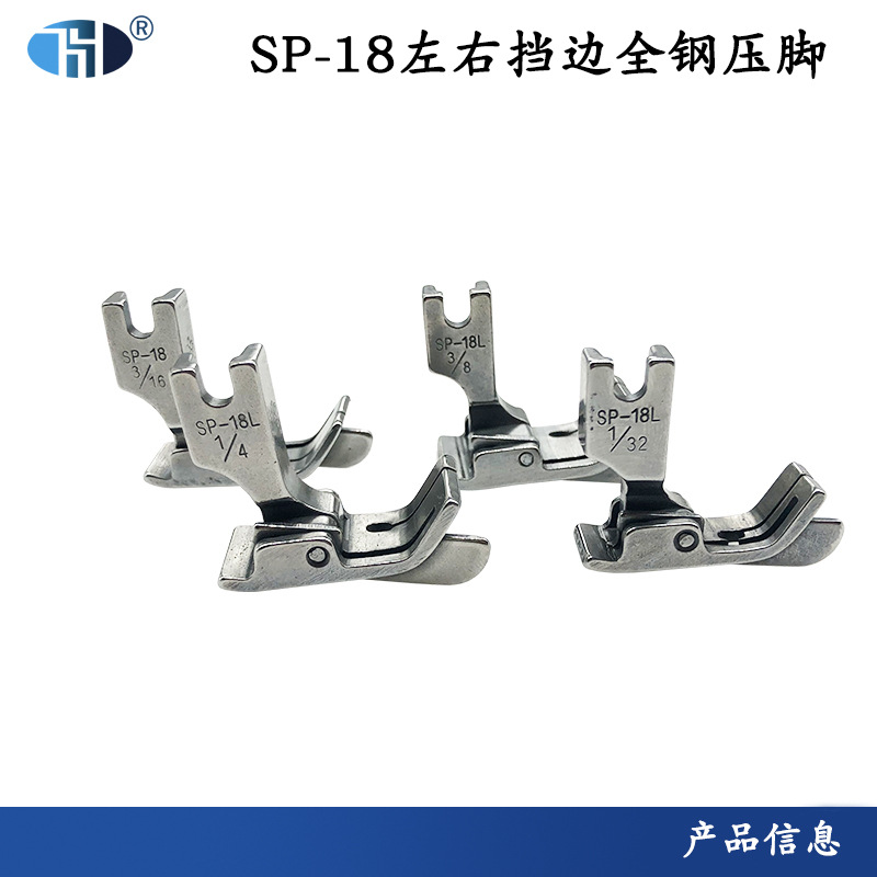 SP-18压脚3