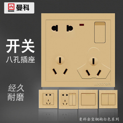 厂家批发曼科开关插座金玺A6金色二三三极多用插座带USB