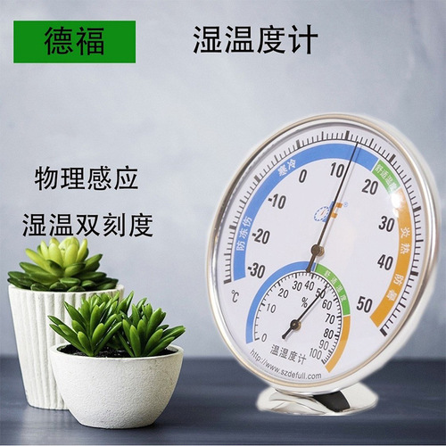 Defu 101B indoor temperature and humidity meter wall-mounted desktop pointer thermometer home indoor blue temperature and humidity meter
