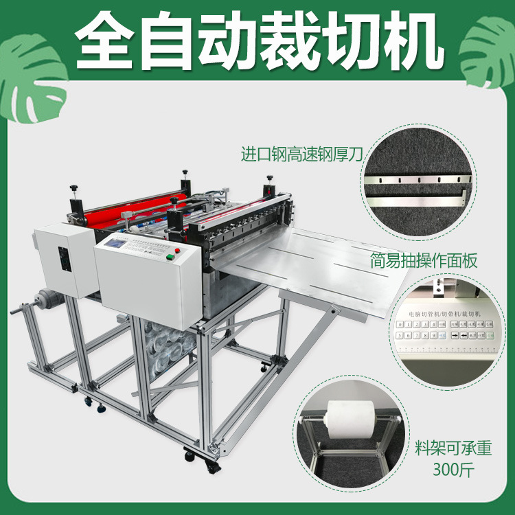 自动化复合纸卷材裁切机自动化送料裁切一体机横竖冷切机长度可调