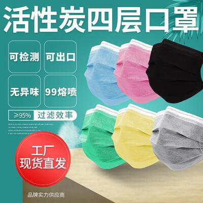 Hung Liang Activated carbon Mask BFE99 Meltblown disposable Mask Independent thickening four layers Activated carbon Mask