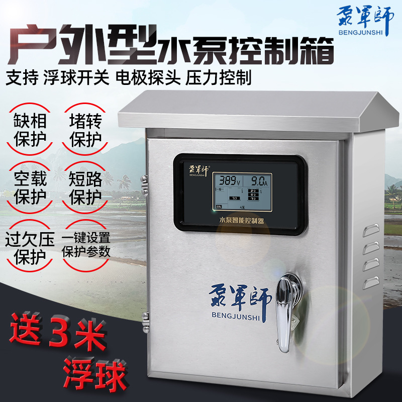 水泵控制器全自动压力液位三相380v水塔供水排水自来水蓄水位控制|ms