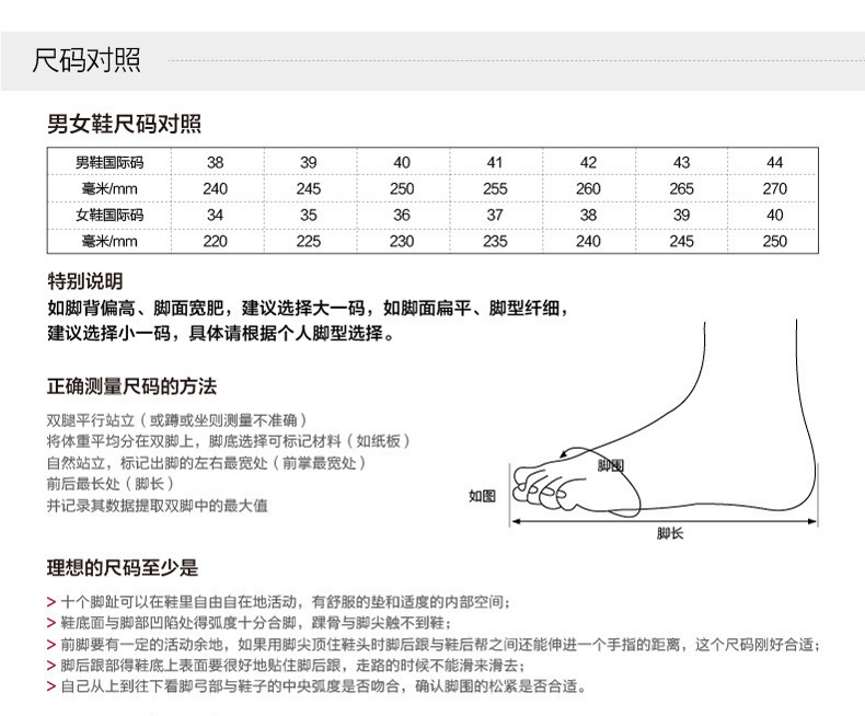 鞋子尺码