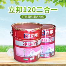 立邦乳胶漆 涂漆120二合一油漆 内墙墙面涂漆涂料油漆