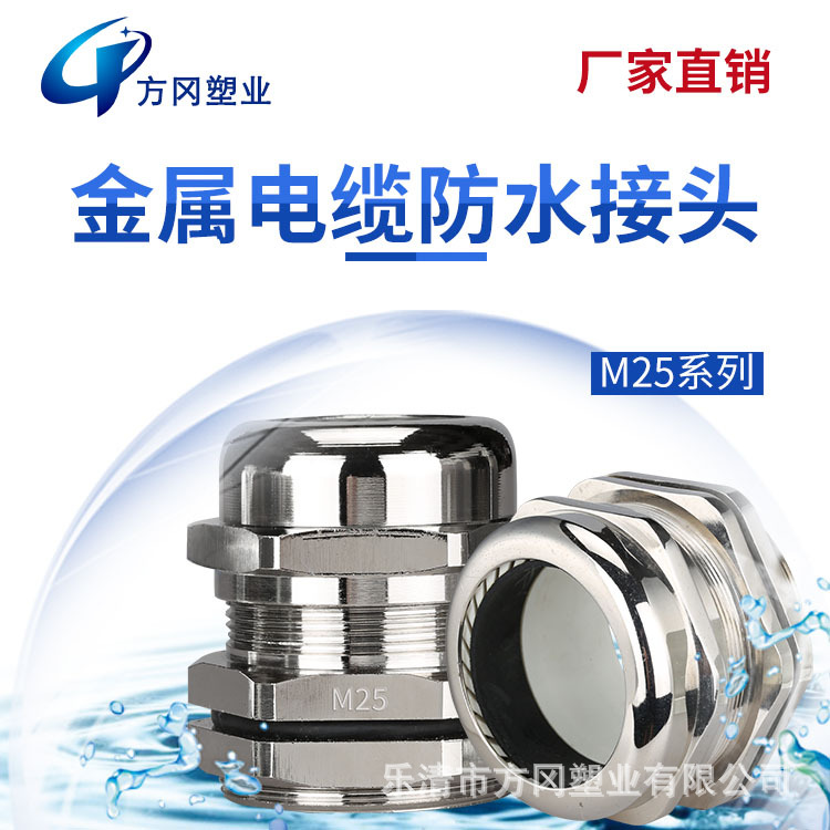 厂家直销金属防水接头黄铜镀镍电缆接头M25*1.5黄铜格兰头高温