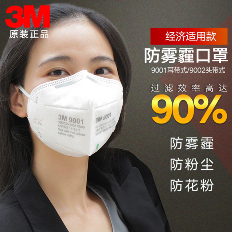 防尘口罩9001挂耳式9502+环保装防尘雾霾KN95防粉尘PM2.5口罩