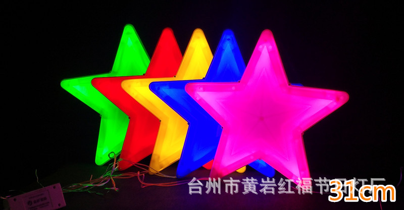 31五星亮灯有字4.jpg