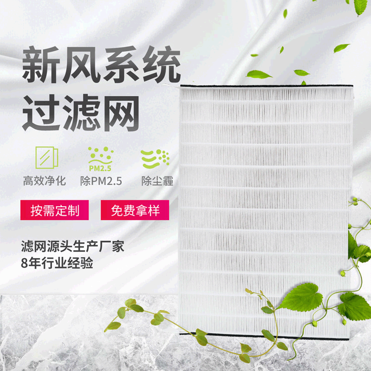 批发方形新风空气滤网 中央空调除尘PM2.5高效滤网新风系统过滤网