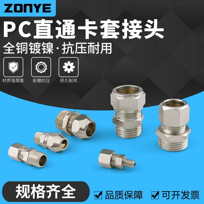 Медно-Никелированный соединитель втулки карты 8 мм прямой соединитель медной трубы 6/10/12/16 соединитель масляной трубы 1 точка 2 точки 3 точки 4 точки