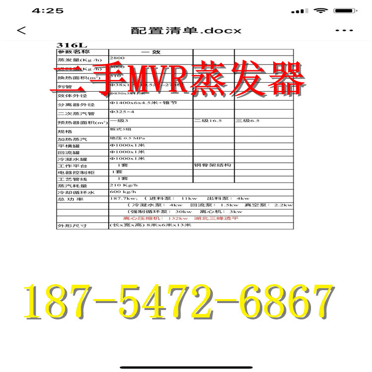 二手氯化铵蒸发器  氯化钠 三效蒸发器  三效强制循环蒸发器