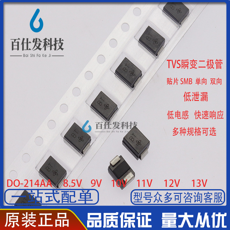 TVS贴片瞬变二极管 SMBJ8.5A 9.0 10 11 12 13CA A V 单/双向 SMB