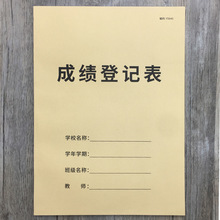 成绩登记表中小学生成绩登记表初中高中成绩登记本学员考试成绩记