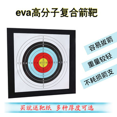供應eva箭靶EVA泡沫箭靶材料泡沫箭靶牆板結實耐用50x50x11cm厚度