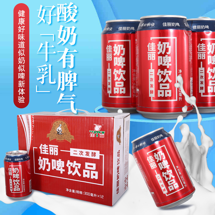 新疆天润奶啤300ml*12罐整箱酸奶乳酸菌饮料啤酒佳丽饮品批发包邮