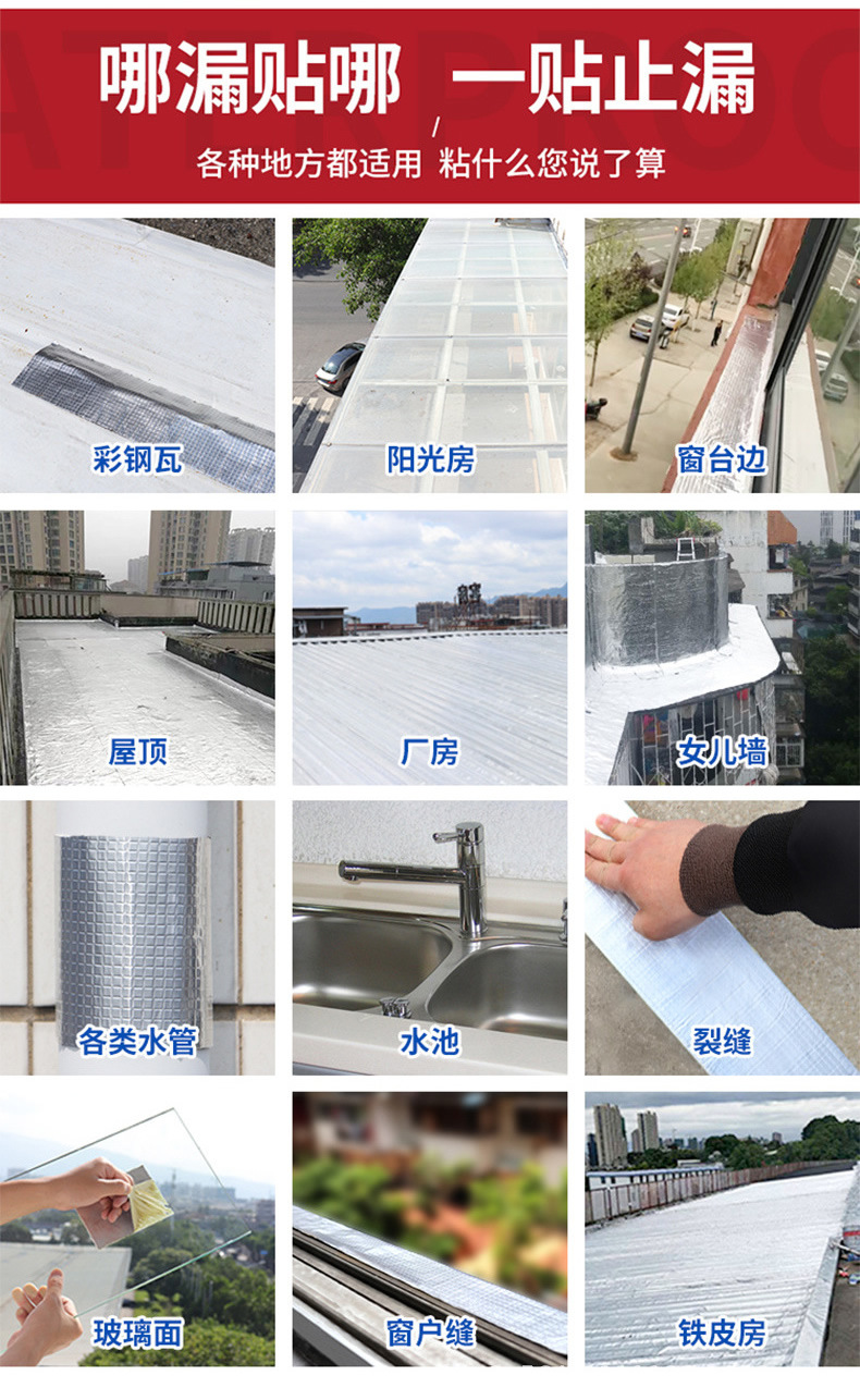 自粘防水胶带 拷贝_r18_c1.jpg