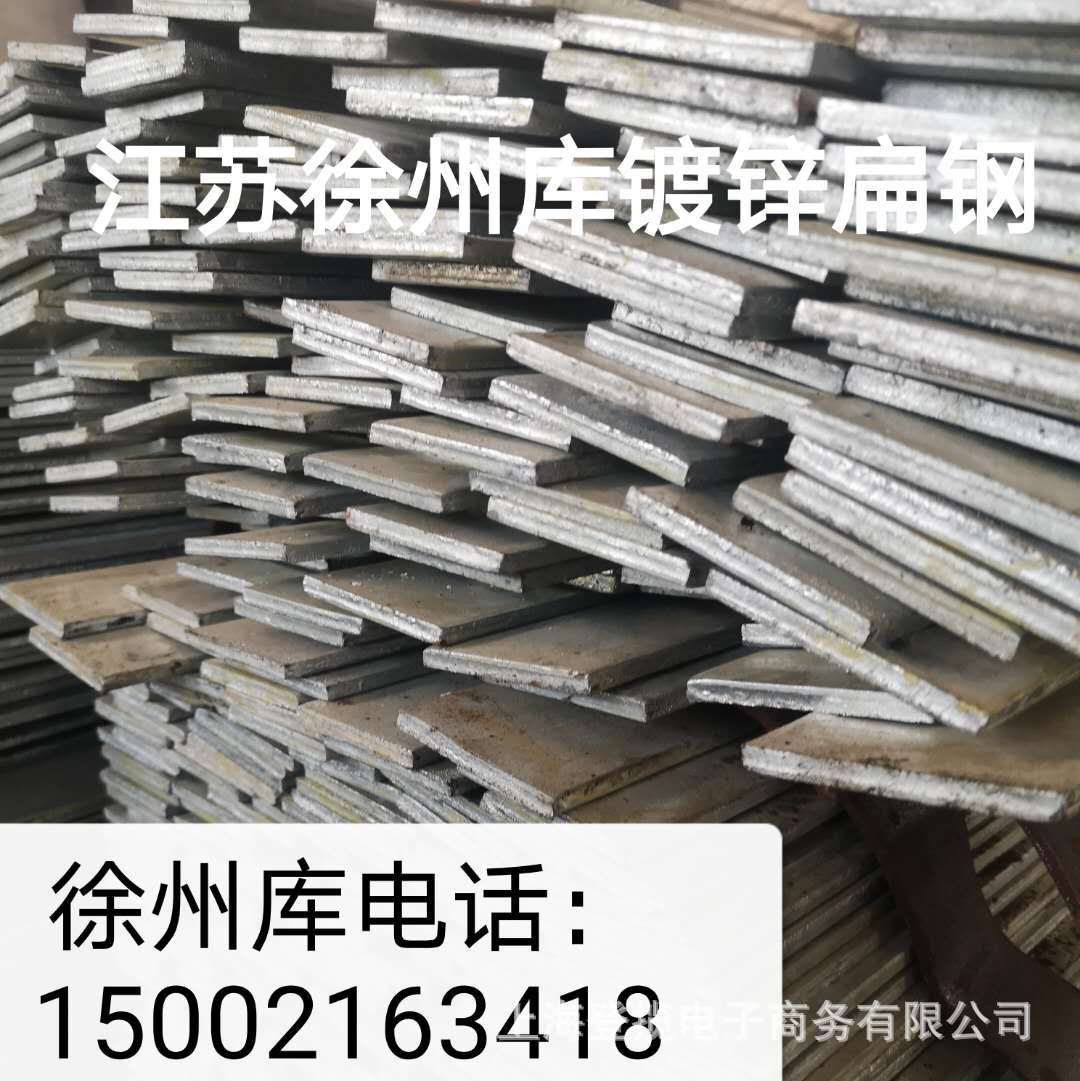 江苏徐州供应扁钢 镀锌扁铁 热镀锌扁钢 型材 工角槽 元钢