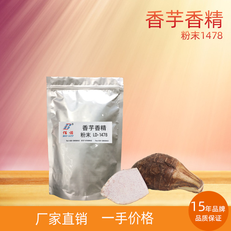 香芋香精 烤香芋特征香气，香气浓郁  应用于固体饮料、休闲食品