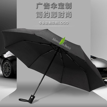 4S店礼品供应自动三折伞车标自动伞 摆摊创意雨伞 折叠广告伞