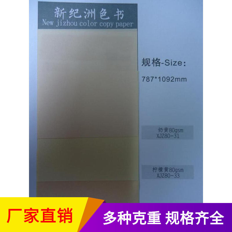 广东广州|特种纸|印刷纸|彩色箱胶纸|纪洲色书