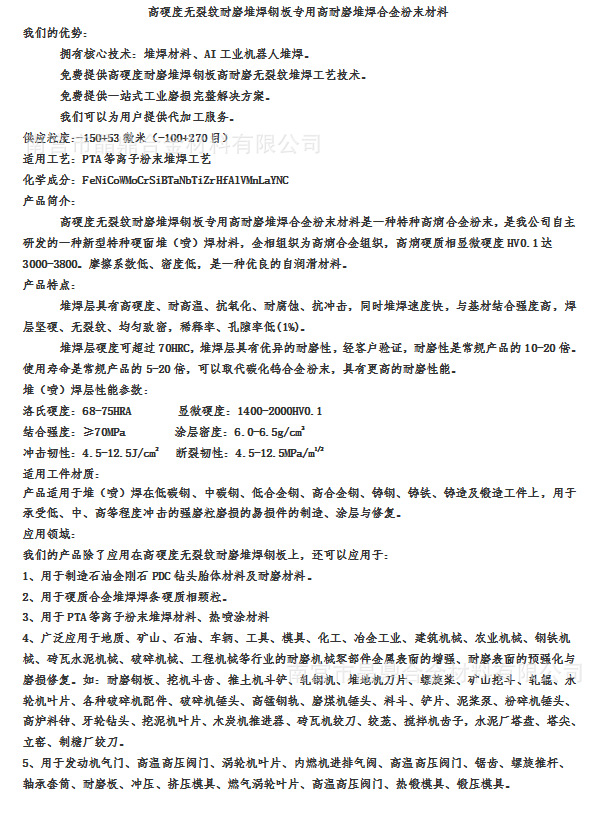 高硬度无裂纹耐磨堆焊钢板专用高耐磨堆焊合金粉末材料
