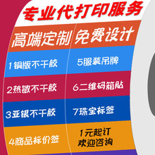 代客打印订制印刷亚银不干胶铜板热敏标签纸