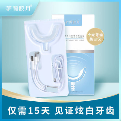 梦兰姣月牙齿美白仪口腔护理清洁洁白LED蓝色冷光USB多接头|ru