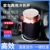 12v車載快速制冷加熱杯多功能USB制冷杯保溫迷妳小冰箱降通用水壺