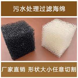 厂家供应活性炭污水处理过滤海绵 聚氨酯海绵填料 水族鱼箱过滤棉