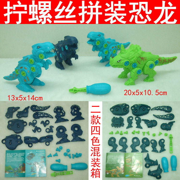 拧螺丝拼装恐龙