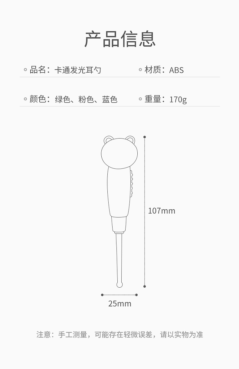 卡通发光耳勺详情_06.jpg