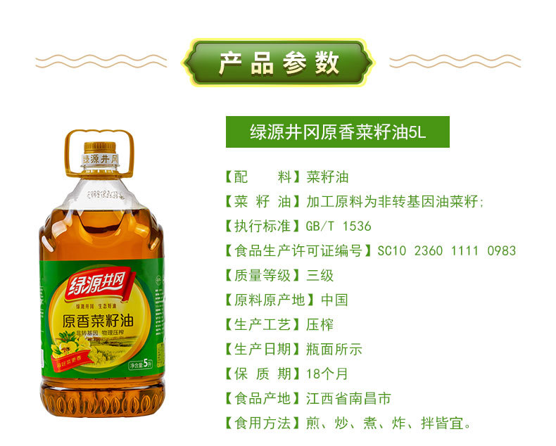 原香菜籽油-5L-1688-详情页_02.jpg