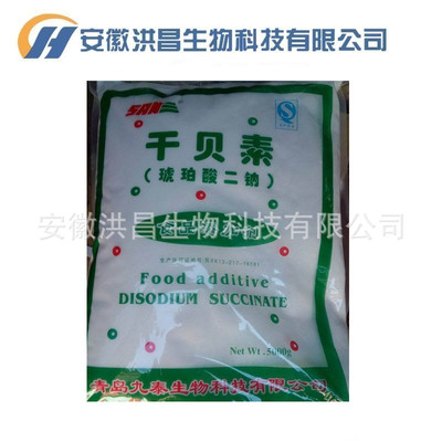 supply Food grade Ganbei Succinic acid Disodium Ganbei food additive Welcome Choose