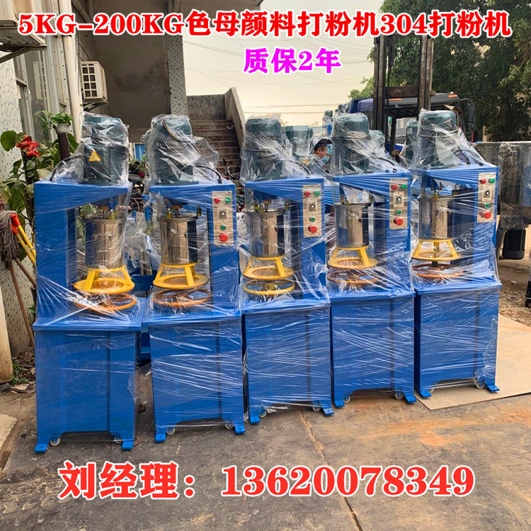 AAA 色母打粉机 颜料打粉机 高速打粉机 打粉机5KG-200KG型号供应