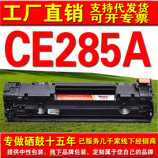 �m�û��� HP CE285A 85A���� P1102 P1102W M1132 M1212���