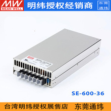 台湾明纬 SE-600-36 单路输出开关电源597.6W36V16.6A两年质保