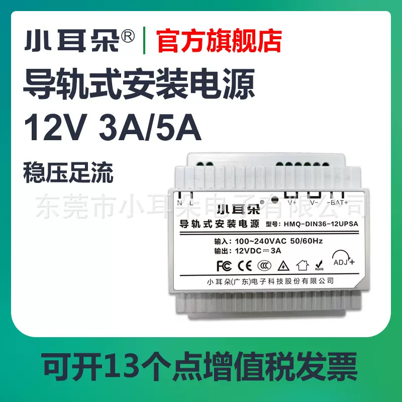 东莞小耳朵导轨电源DC12V3A式安装监控摄像头稳压适配器智能