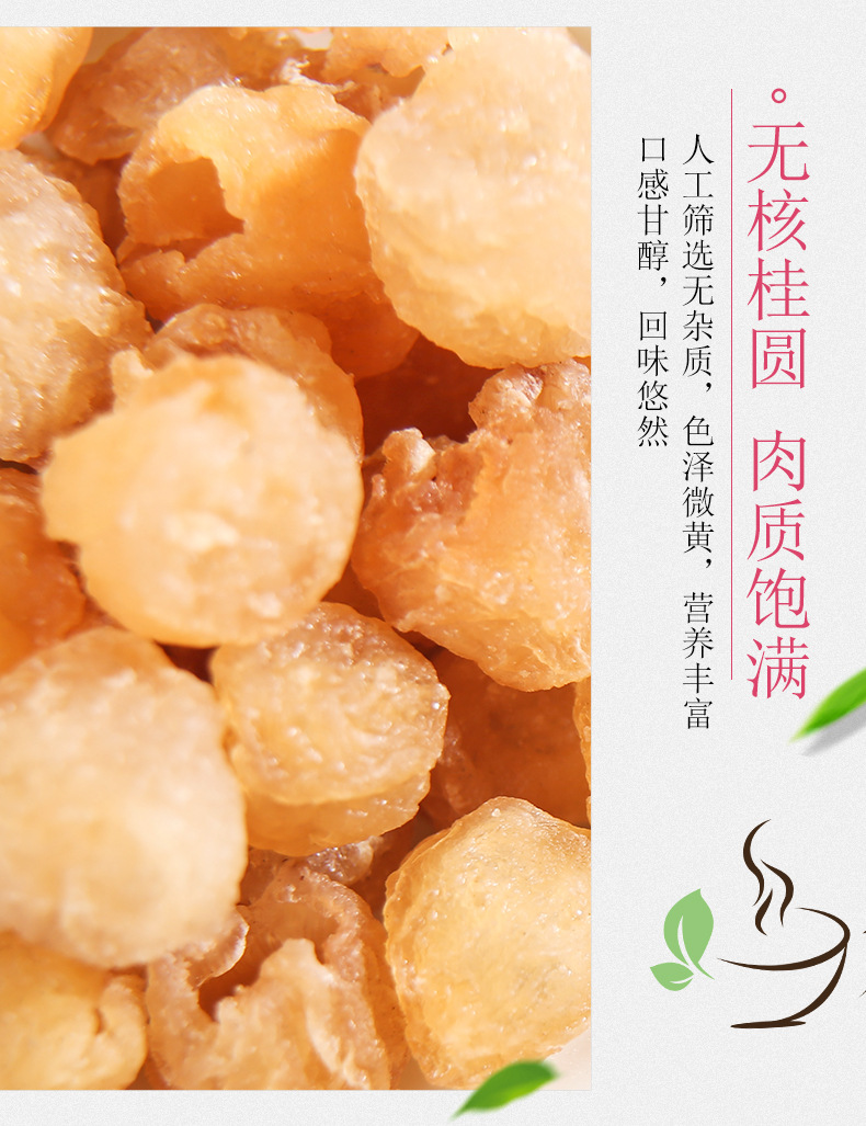Dried Longan Fruit Meat Gui Yuan 500g Seedless Pitted Herbal Tea and Soup Ingredient specifications