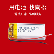 802040聚合物锂电池 650mAh毫安充电电池 3.7v软包锂离子电池厂家