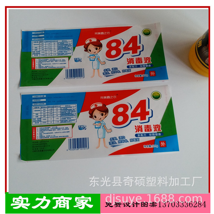 厂家小瓶纯净水标签  各种饮料 洗洁精 酱油醋标签免费设计