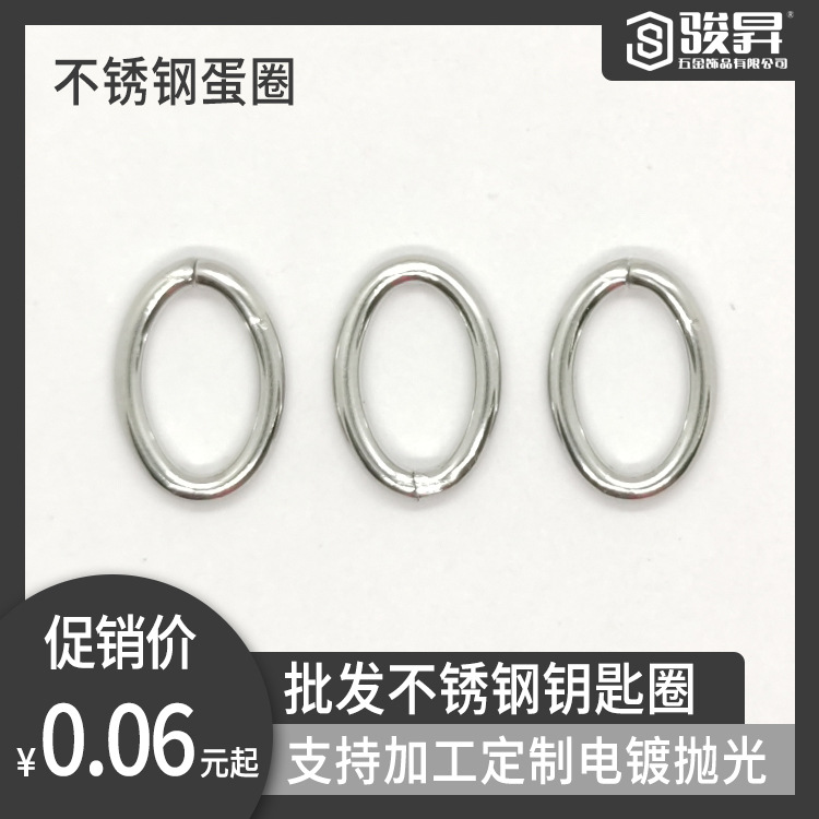 不锈钢蛋圈 开口圈闭口圈单圈 配件连接环连接圈收尾环 手工diy
