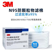 正品3M 5N11防尘滤棉颗粒物过滤棉配件搭配6000系列防毒面具批发