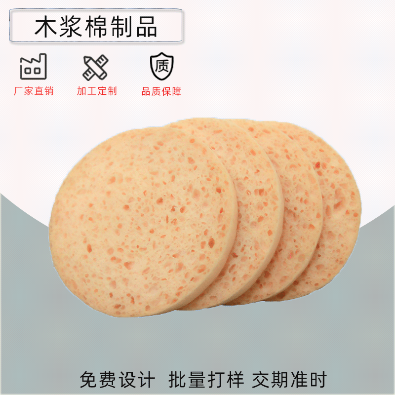 厂家定制批发木浆绵洗脸扑8片成袋亲肤圆形深层清洁木浆棉洁面扑|ms