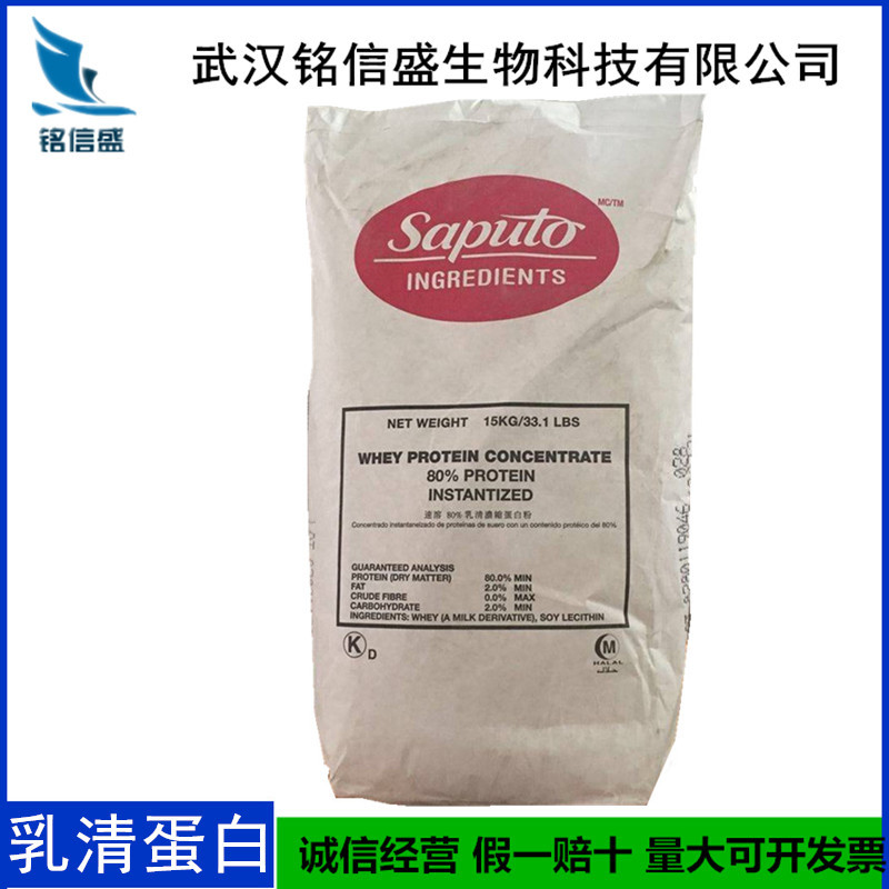 食品级营养强化剂 80% 乳清蛋白粉 热稳型 速溶 wpc80 可分装现货|ms