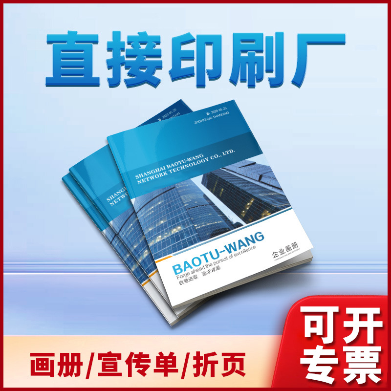 picture album printing enterprise The Brochure customized poster Single page printing product Instructions Printed colour picture album make