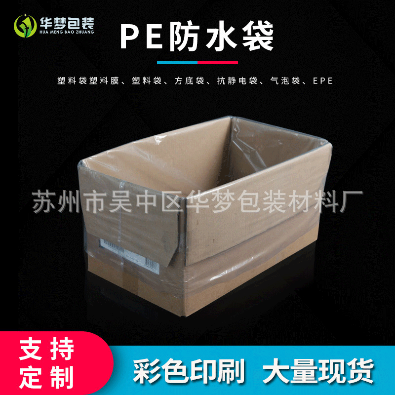 机器防尘防定制PE方底袋箱袋 纸箱内衬袋塑料低压PE-HD|ms