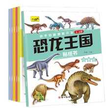 3-6歲兒童小中大班恐龍貼紙書男孩男童動手動腦潛能開發貼貼畫